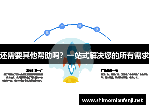 还需要其他帮助吗？一站式解决您的所有需求